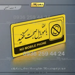 نشانگر راهنما مولتی لطفا با موبایل صحبت نکنید - Image 20
